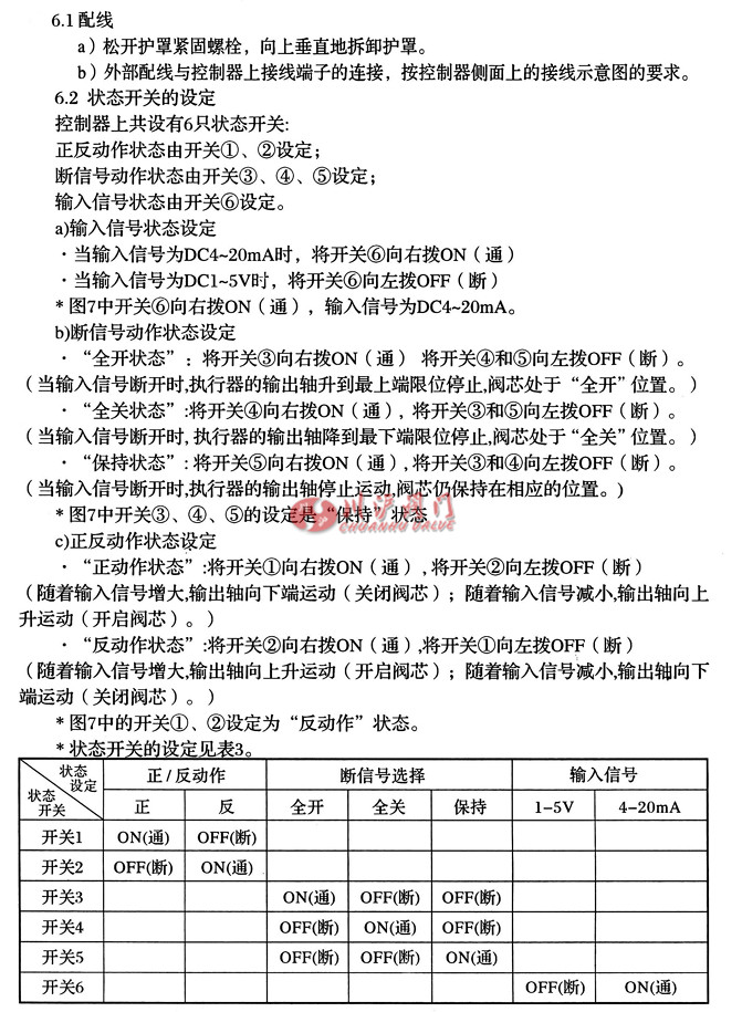 電動(dòng)三通調(diào)節(jié)閥調(diào)整方法