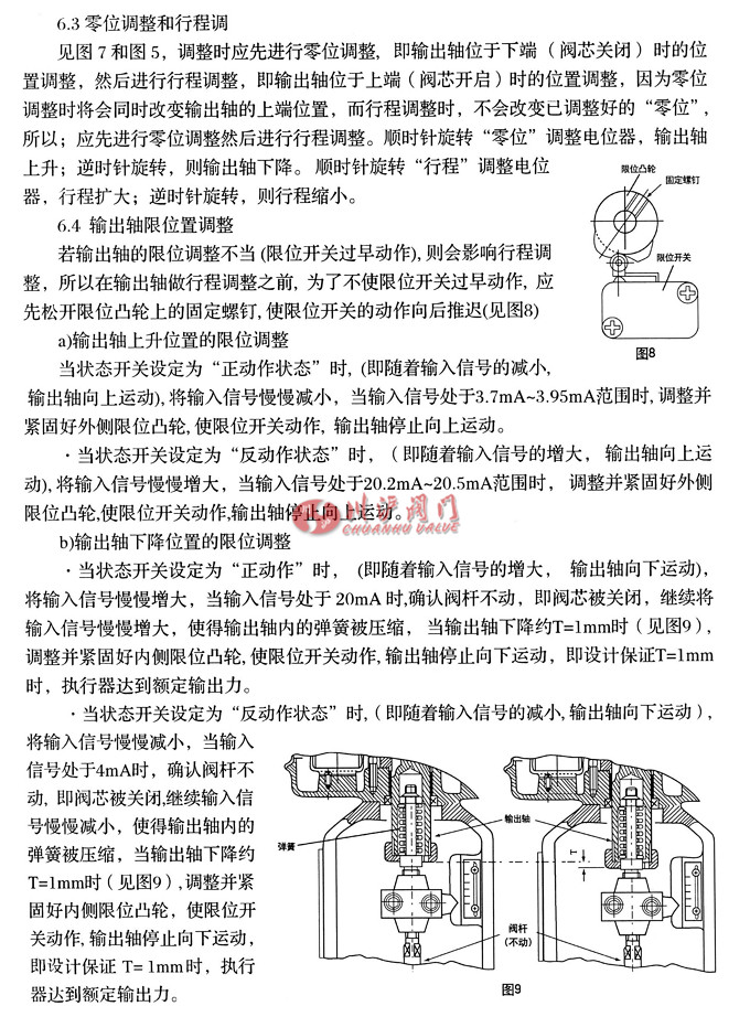 電動(dòng)三通調(diào)節(jié)閥調(diào)整方法